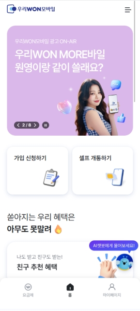 우리WON모바일 모바일 웹 인증 화면